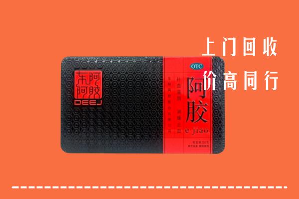 黔南回收阿胶